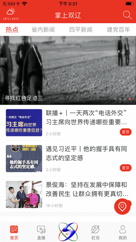 掌上双辽最新版截图3