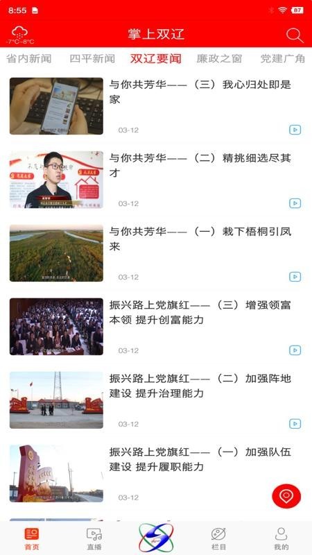 掌上双辽最新版截图4