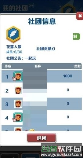 怎么退出社团配图3