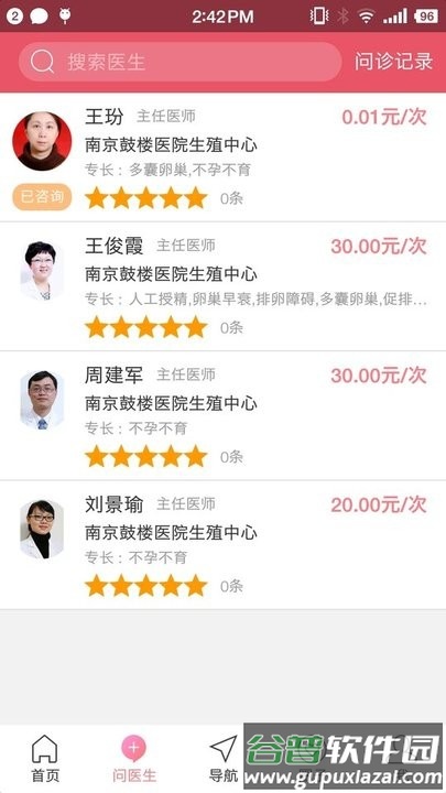 鼓楼生殖app截图1