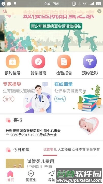 鼓楼生殖app截图2