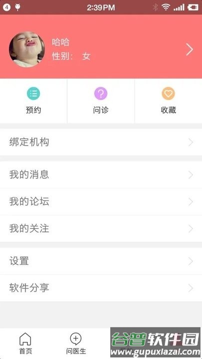 鼓楼生殖app截图3