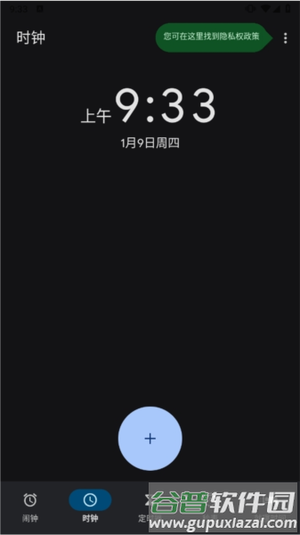 谷歌时钟app3