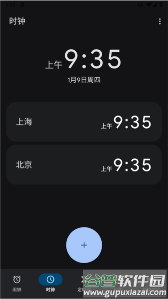 谷歌时钟app4