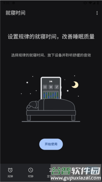 谷歌时钟app5