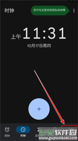 谷歌时钟app7