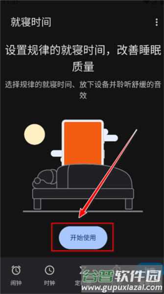 谷歌时钟app8