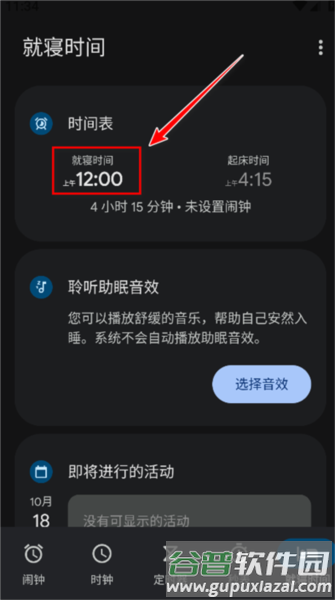 谷歌时钟app11