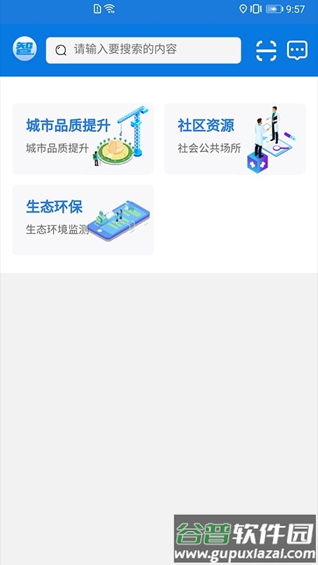 鼓楼智脑平台官方版截图3