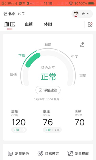 鱼跃健康管家app截图1
