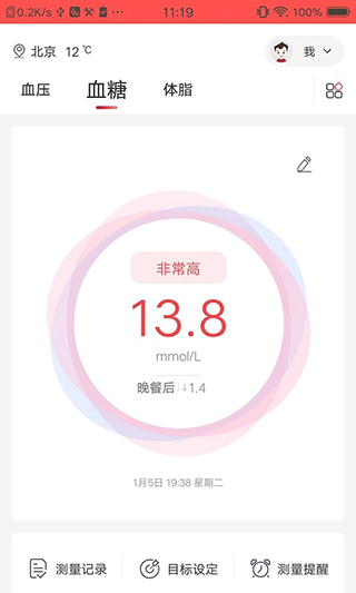 鱼跃健康管家app截图2