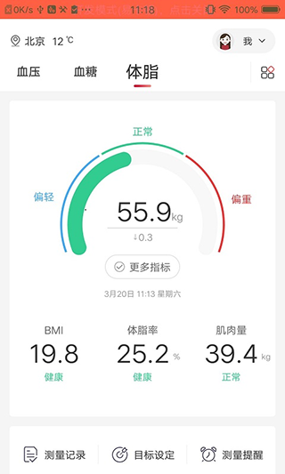 鱼跃健康管家app截图3