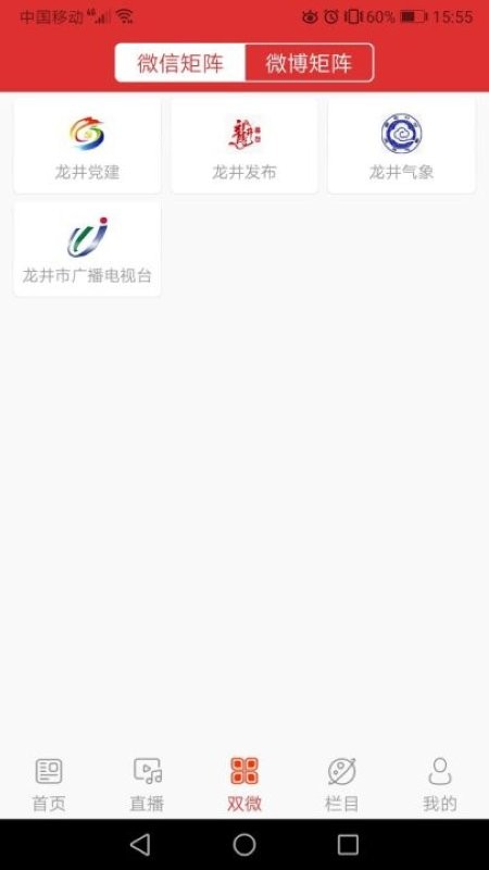 龙井融媒体app下载