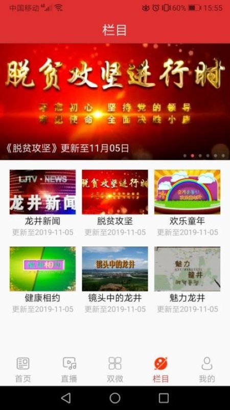 龙井融媒新闻截图2