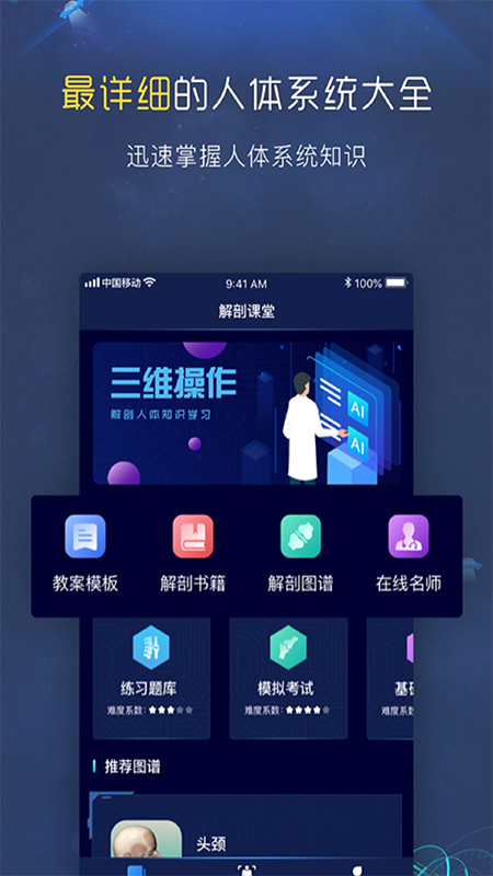 3D人体解剖图谱app截图1