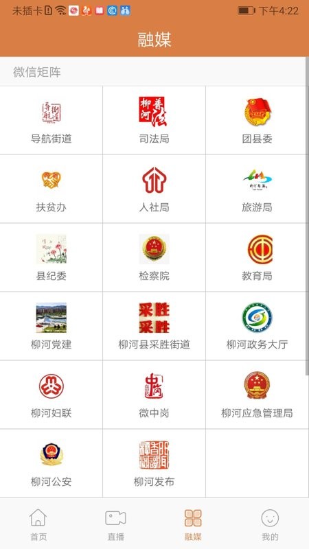 醉美柳河官方版截图1