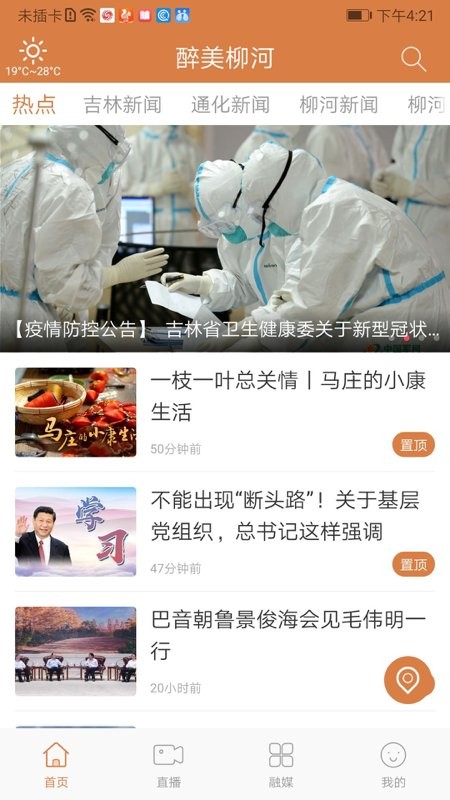 醉美柳河官方版截图3