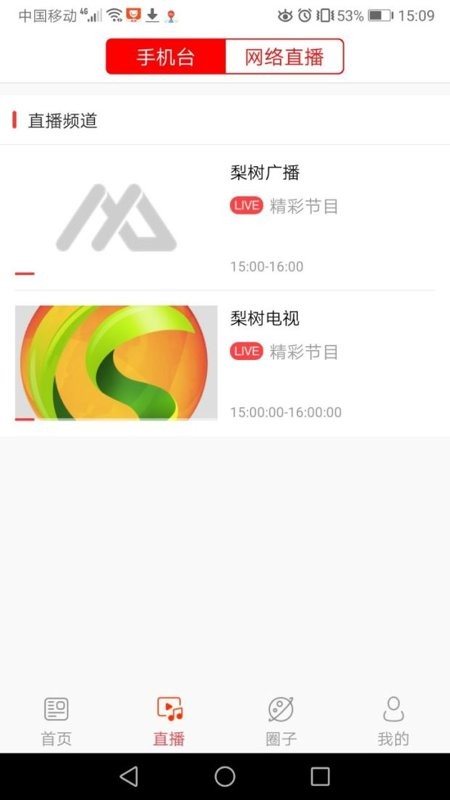 转乡梨树最新版截图2