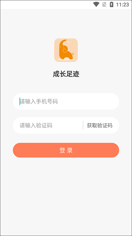 成长足迹app截图2