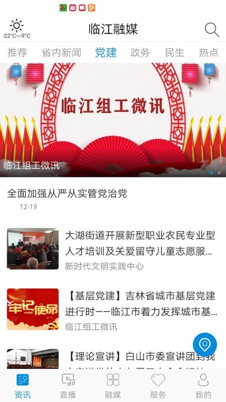 临江融媒体中心截图1