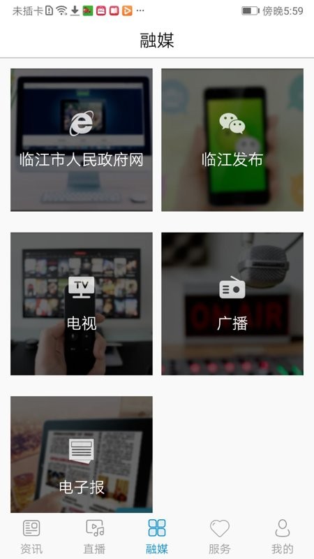 临江融媒体中心截图2