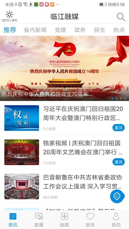 临江融媒体中心截图3