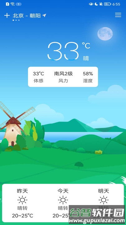 鼎鼎天气app截图4