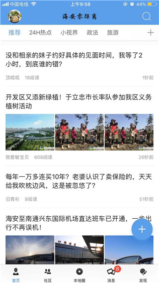 海安零距离app截图1