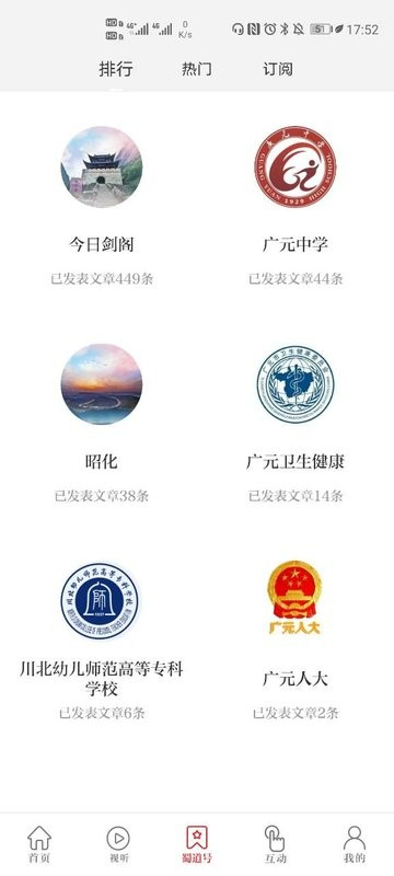 看广元app下载