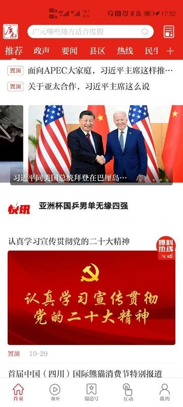 看广元软件截图1