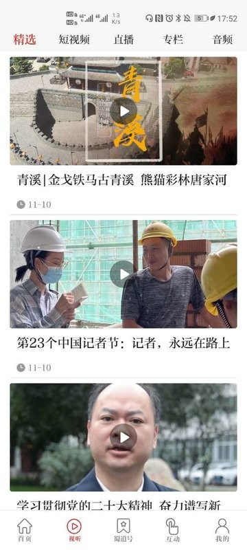 看广元软件截图2