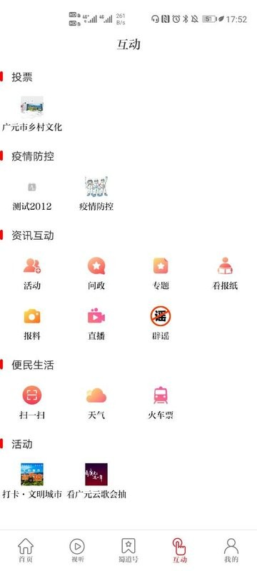 看广元软件截图3
