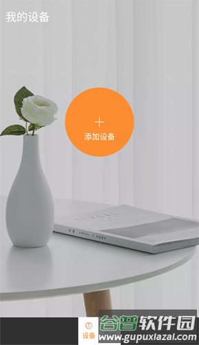 叮咚智家app如何连接设备