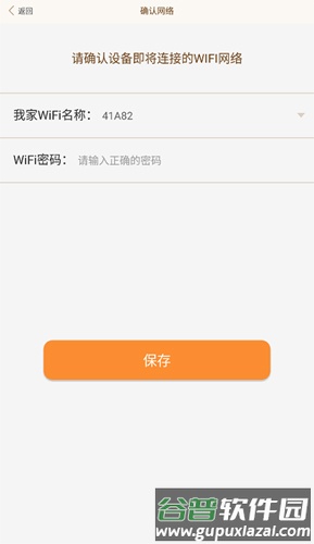 叮咚智家app如何连接设备3