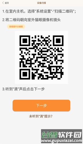 叮咚智家app如何连接设备4