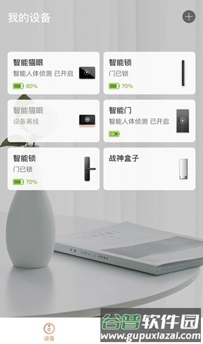 叮咚智家app安卓版截图4