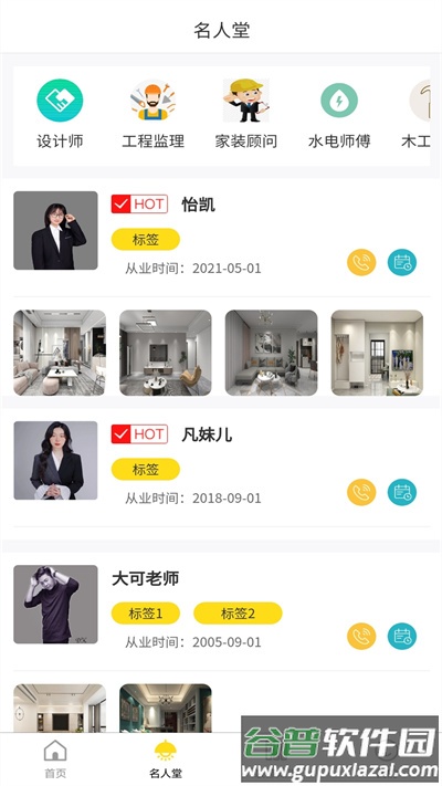 鼎鼎云装修app截图1