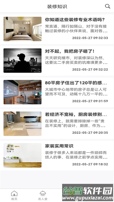 鼎鼎云装修app截图2