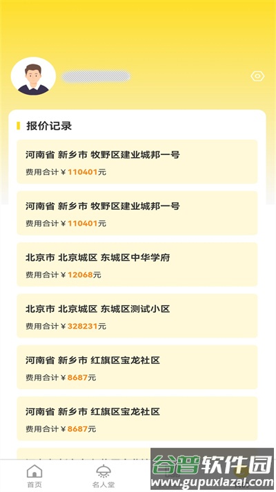 鼎鼎云装修app截图3