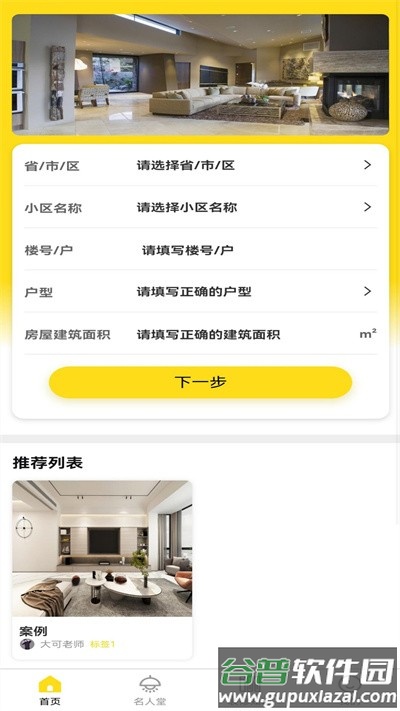 鼎鼎云装修app截图4