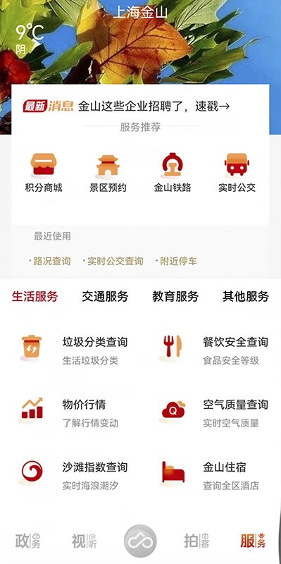 上海金山服务app截图1