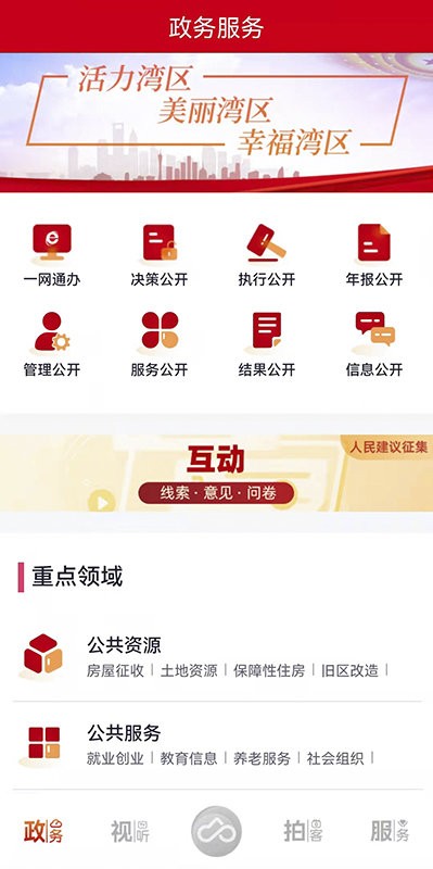 上海金山服务app截图3