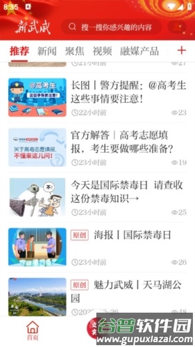 新武威app宣传图