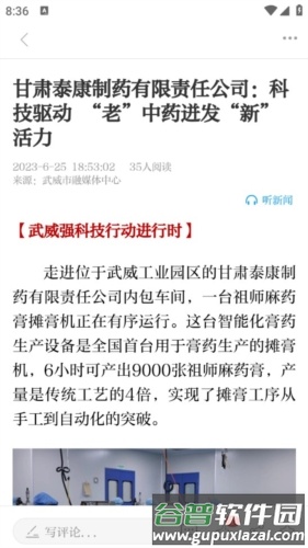 新武威app亮点