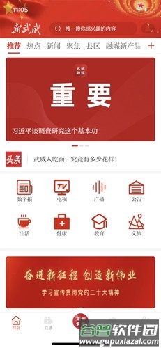 新武威app截图1