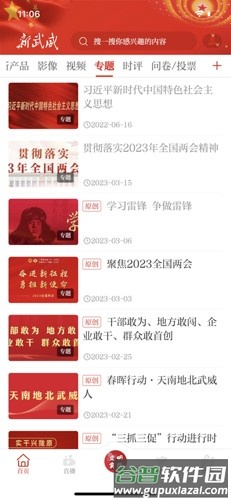 新武威app截图2