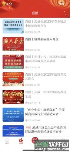 新武威app截图3