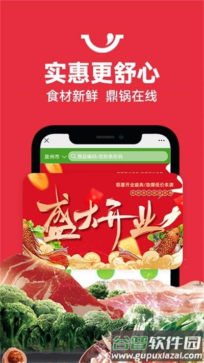 鼎锅在线app截图2