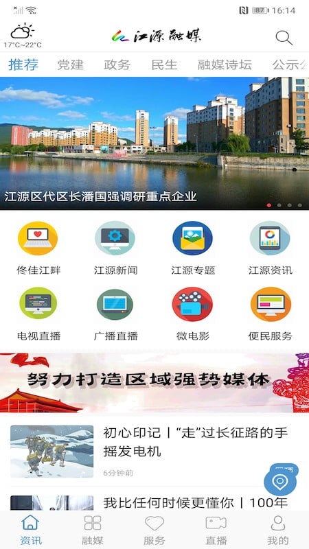 江源融媒app下载