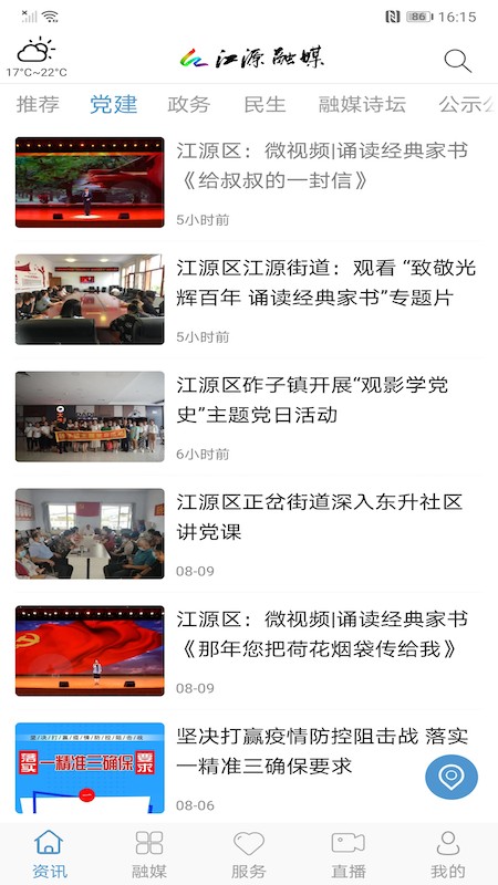 江源融媒体中心截图4